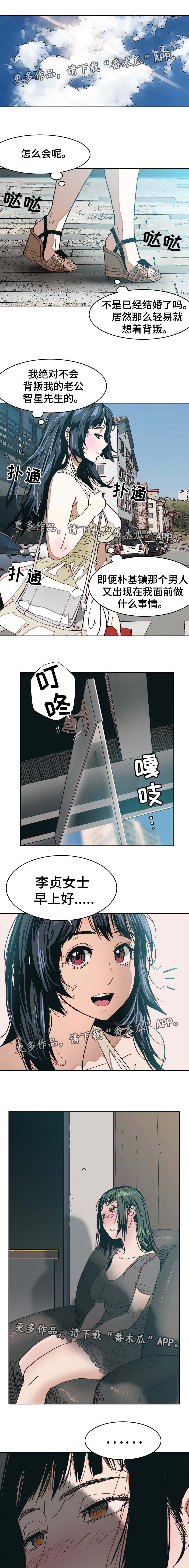 《终极部署》漫画最新章节第14章：奇怪污渍免费下拉式在线观看章节第【4】张图片