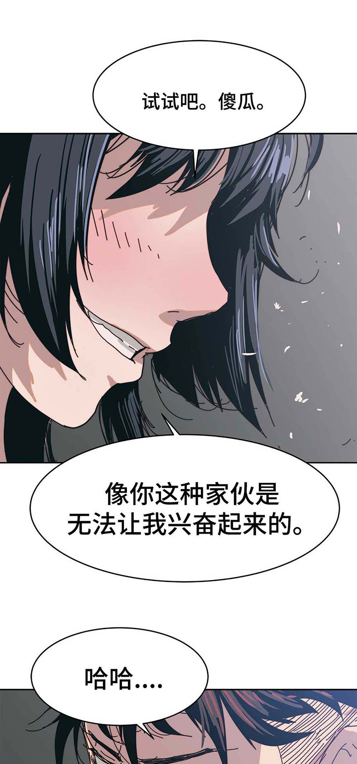 《终极部署》漫画最新章节第18章：那就试试免费下拉式在线观看章节第【4】张图片