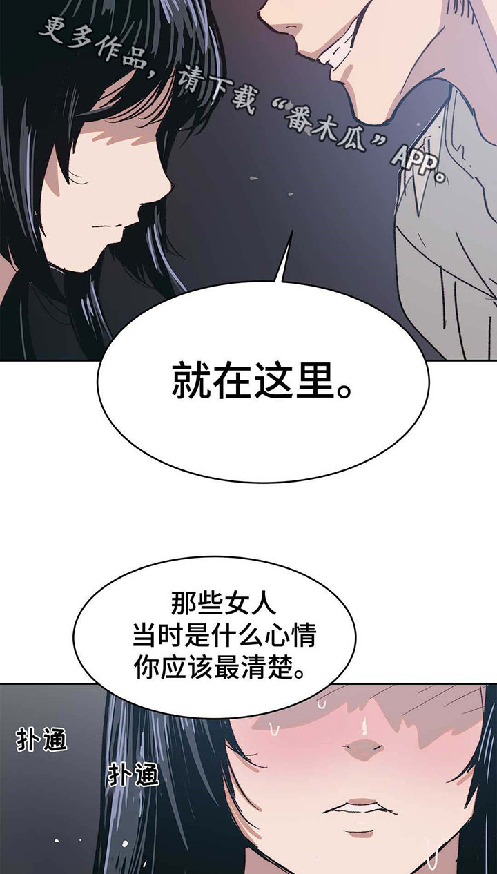 《终极部署》漫画最新章节第18章：那就试试免费下拉式在线观看章节第【14】张图片