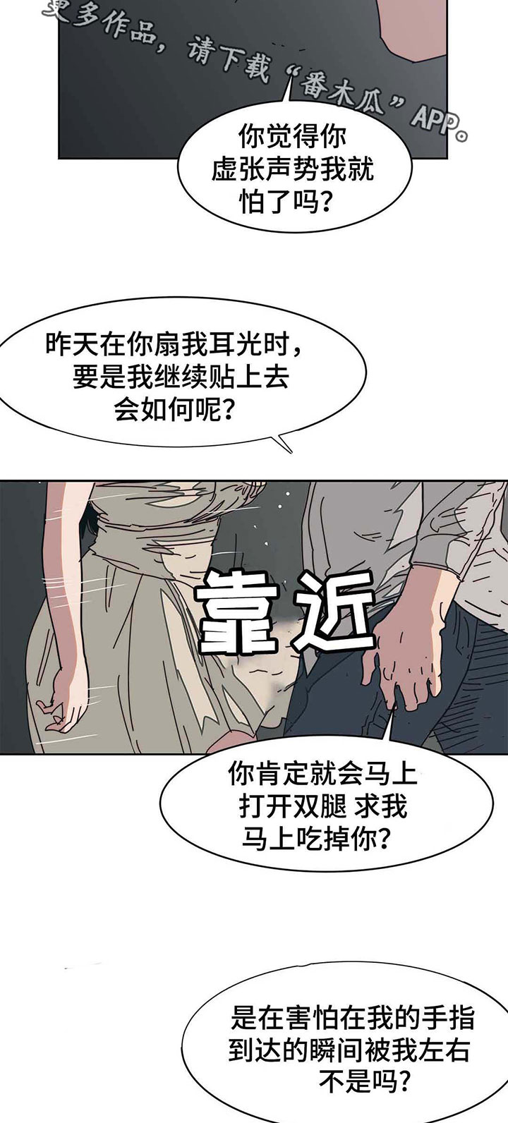 《终极部署》漫画最新章节第18章：那就试试免费下拉式在线观看章节第【7】张图片