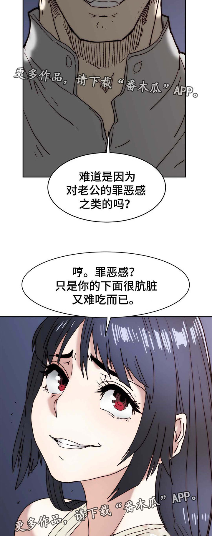 《终极部署》漫画最新章节第20章：全是假话免费下拉式在线观看章节第【13】张图片