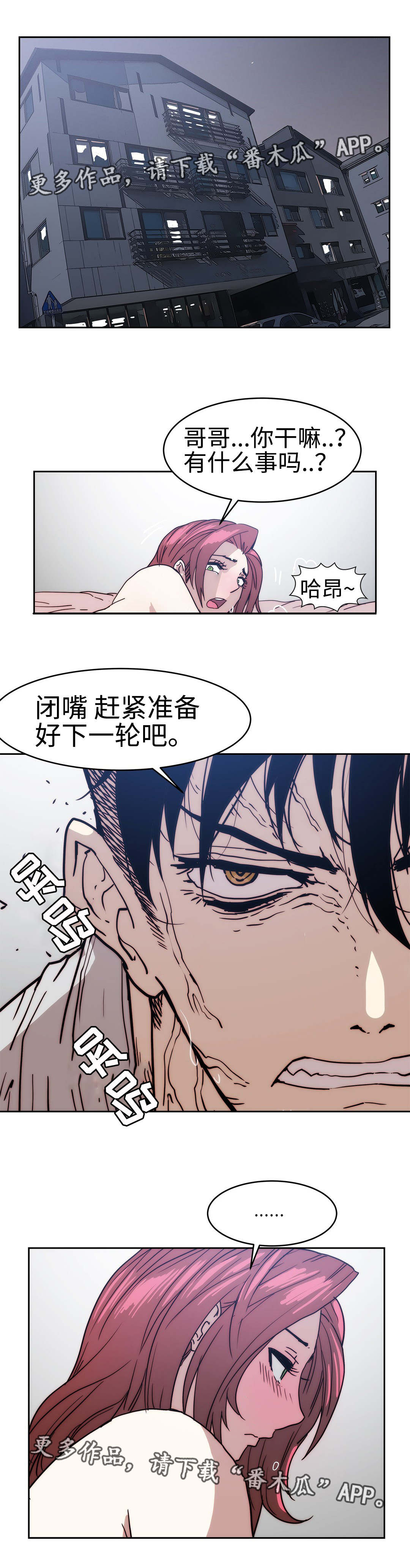 《终极部署》漫画最新章节第22章：走着瞧吧免费下拉式在线观看章节第【7】张图片