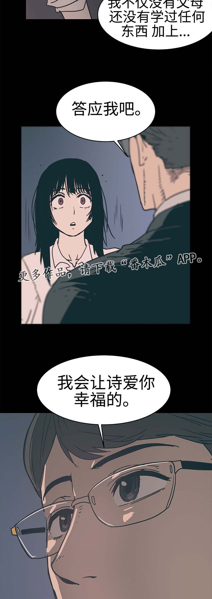 《终极部署》漫画最新章节第24章：隐瞒事实免费下拉式在线观看章节第【20】张图片