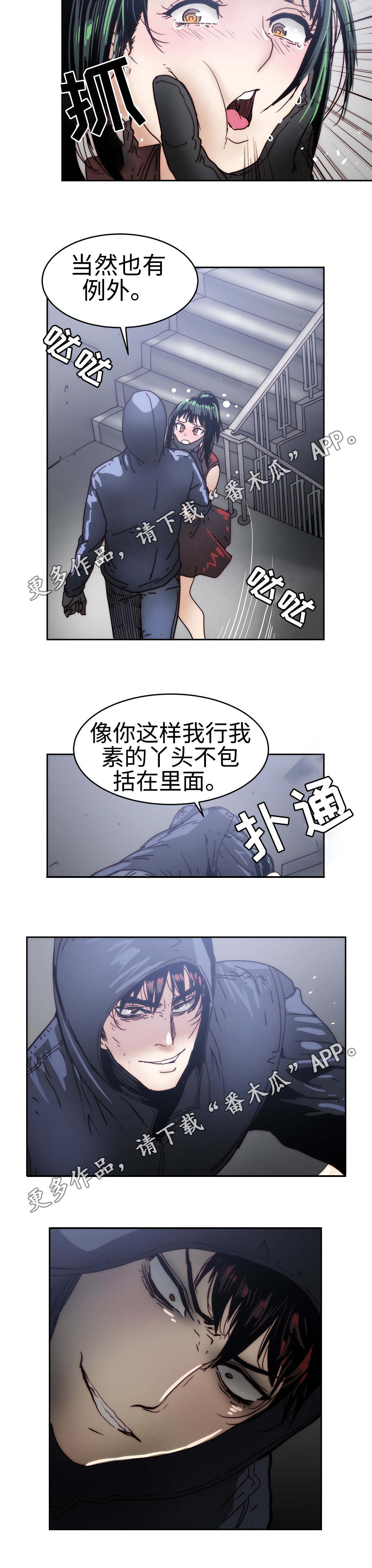 《终极部署》漫画最新章节第25章：也有例外免费下拉式在线观看章节第【1】张图片