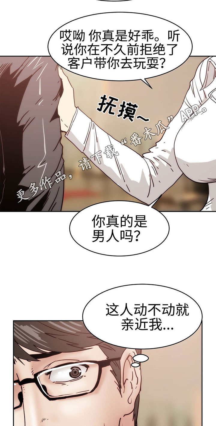 《终极部署》漫画最新章节第26章：帮我个忙免费下拉式在线观看章节第【4】张图片