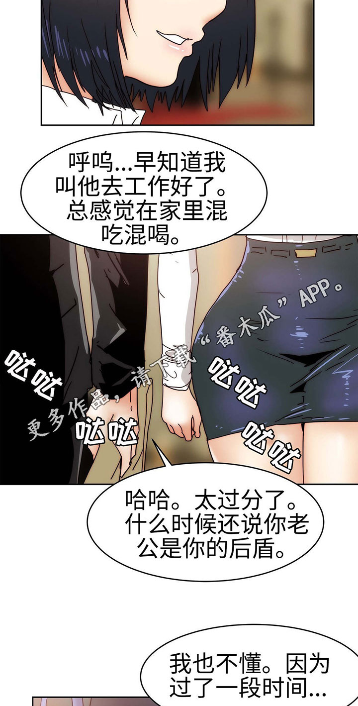 《终极部署》漫画最新章节第26章：帮我个忙免费下拉式在线观看章节第【2】张图片