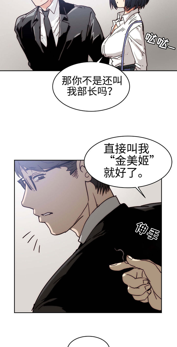 《终极部署》漫画最新章节第26章：帮我个忙免费下拉式在线观看章节第【8】张图片