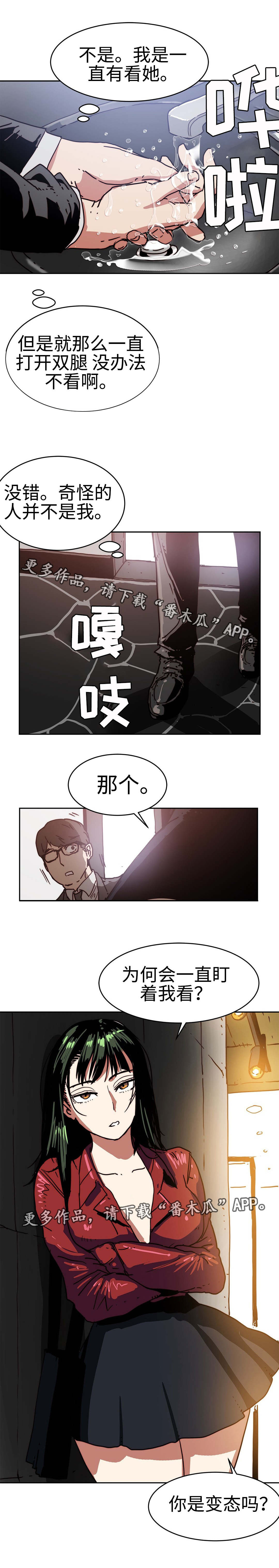 《终极部署》漫画最新章节第28章：是变态吗免费下拉式在线观看章节第【1】张图片