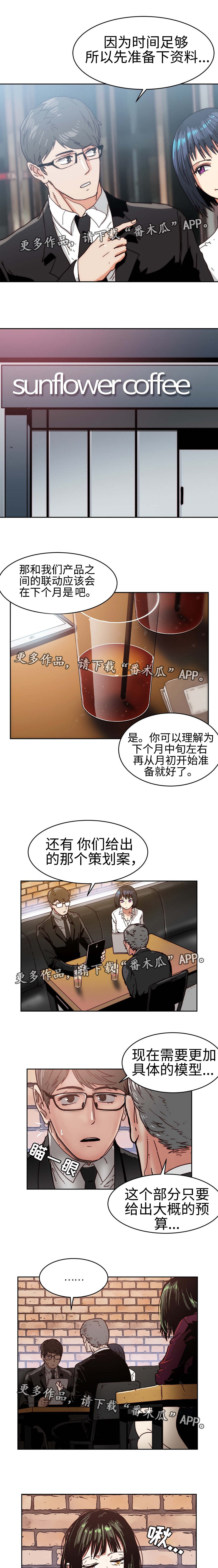 《终极部署》漫画最新章节第28章：是变态吗免费下拉式在线观看章节第【4】张图片