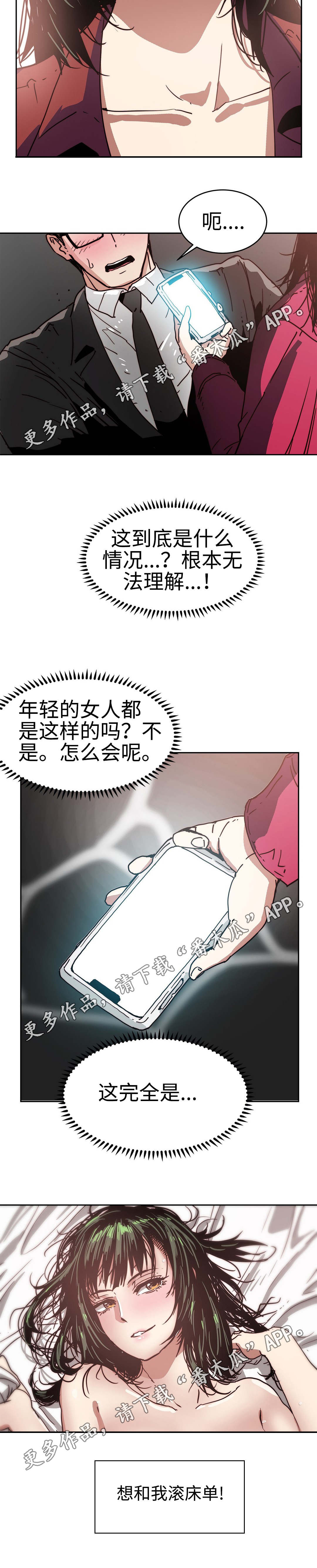 《终极部署》漫画最新章节第29章：无法理解免费下拉式在线观看章节第【2】张图片