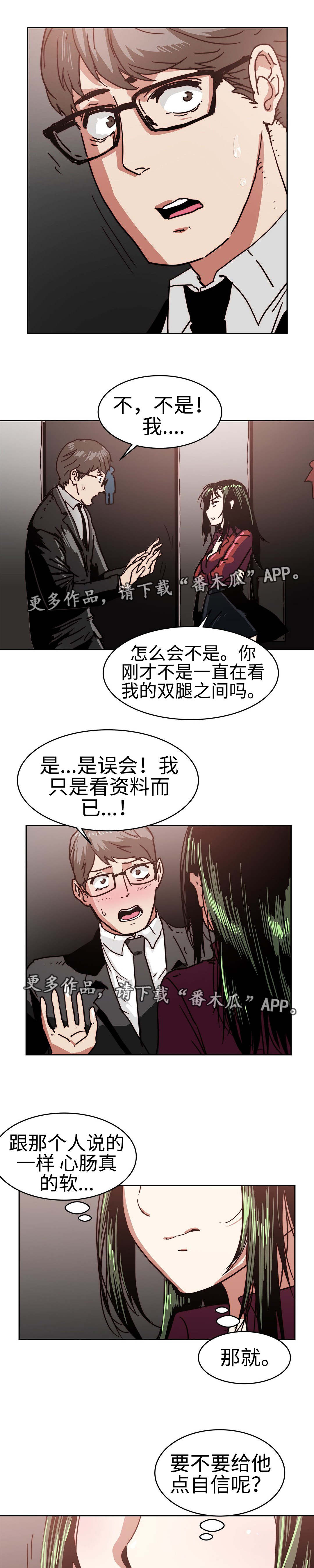 《终极部署》漫画最新章节第29章：无法理解免费下拉式在线观看章节第【5】张图片