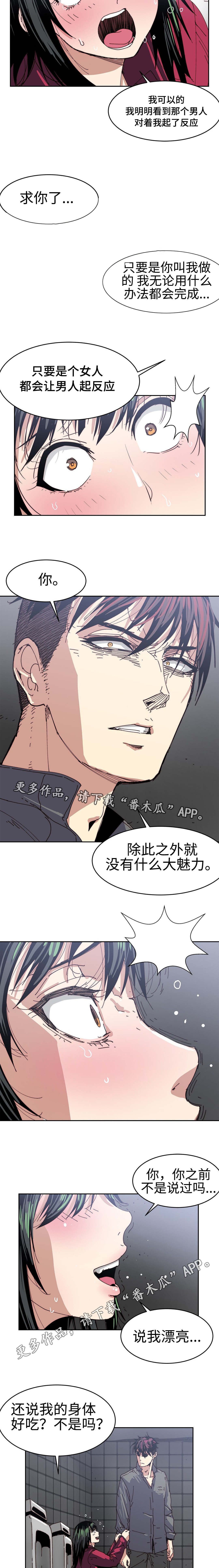 《终极部署》漫画最新章节第31章：意外收获免费下拉式在线观看章节第【5】张图片