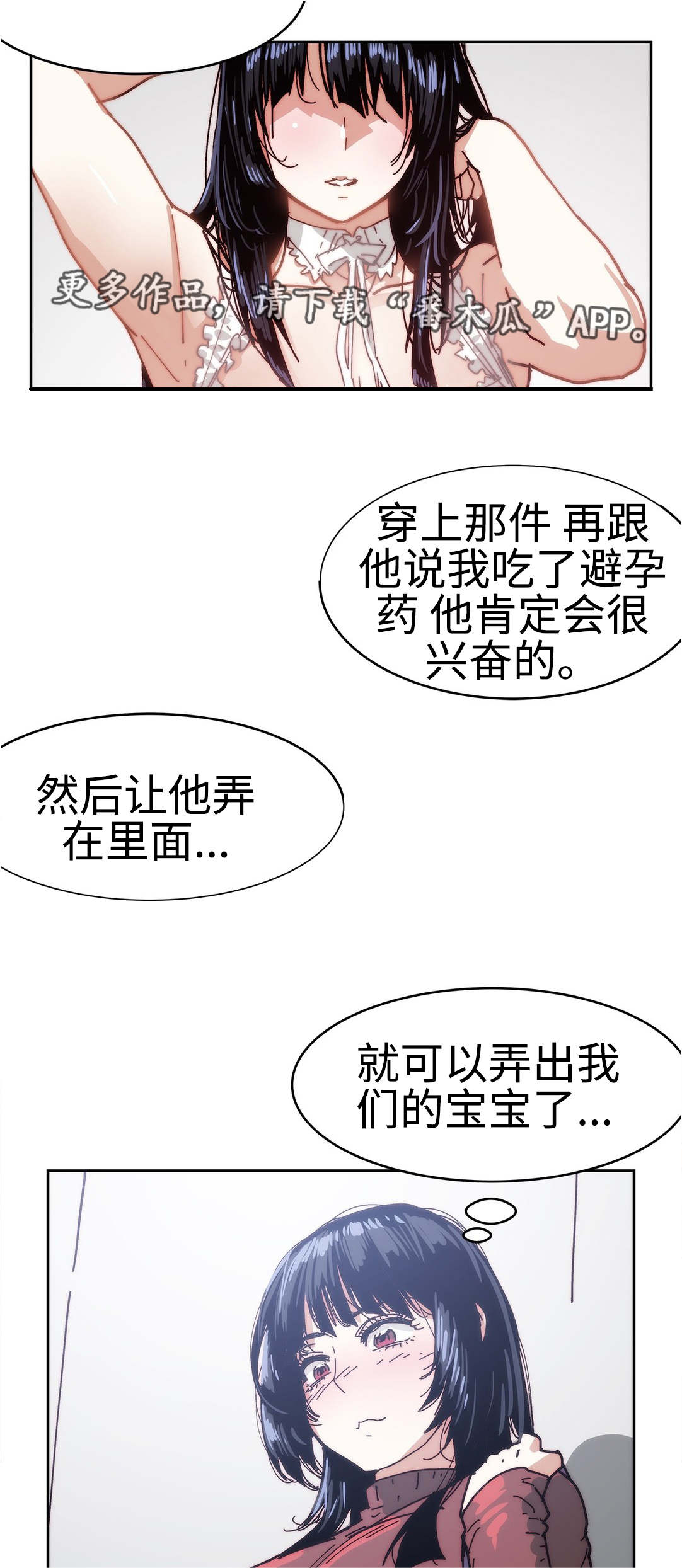 《终极部署》漫画最新章节第33章：想要孩子免费下拉式在线观看章节第【5】张图片