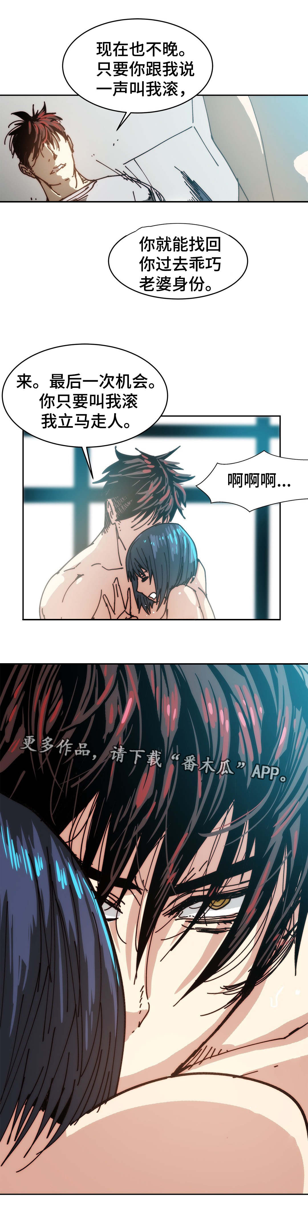 《终极部署》漫画最新章节第36章：给你机会免费下拉式在线观看章节第【1】张图片