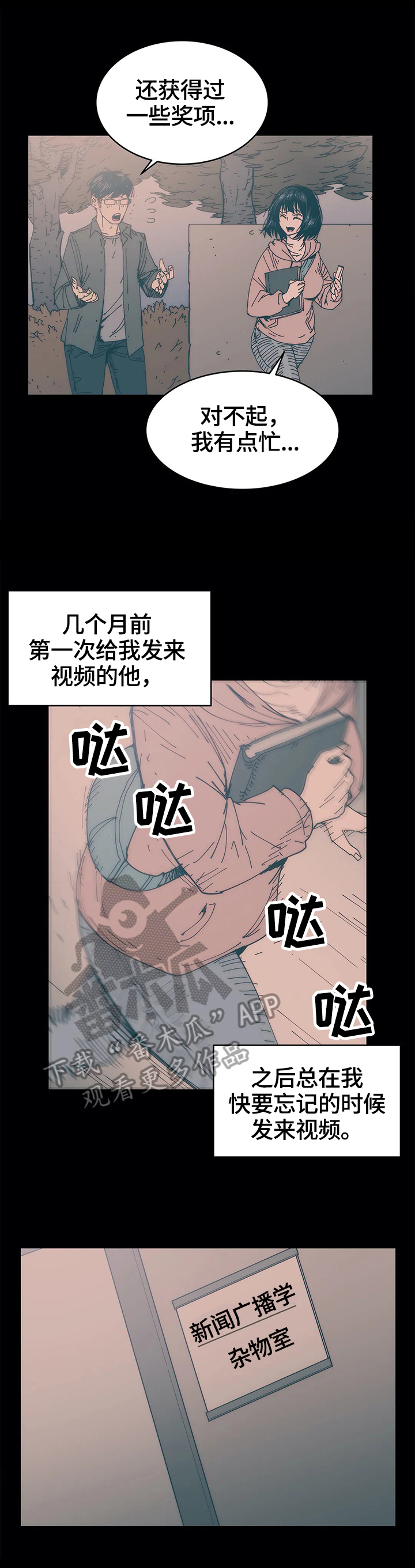 《终极部署》漫画最新章节第41章：霸凌免费下拉式在线观看章节第【11】张图片