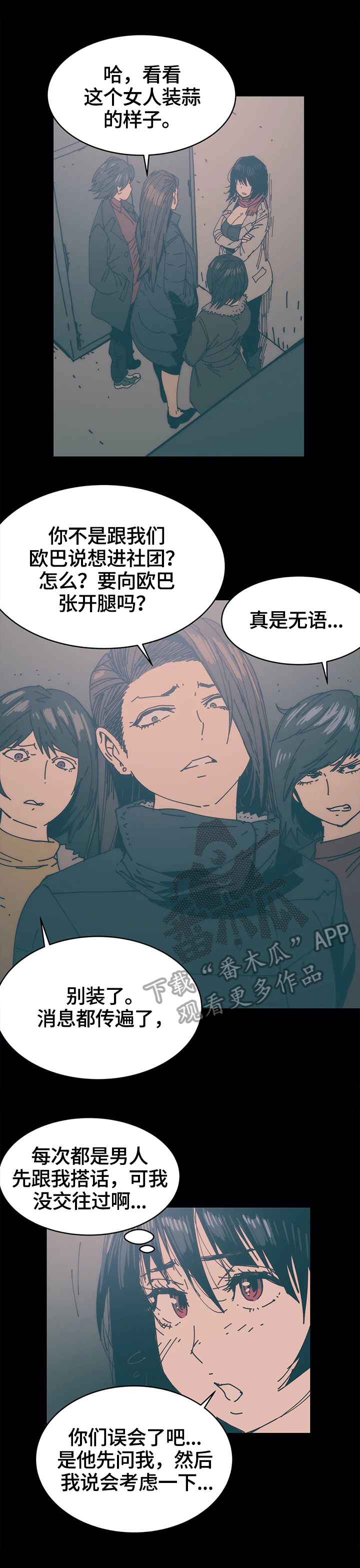 《终极部署》漫画最新章节第41章：霸凌免费下拉式在线观看章节第【2】张图片