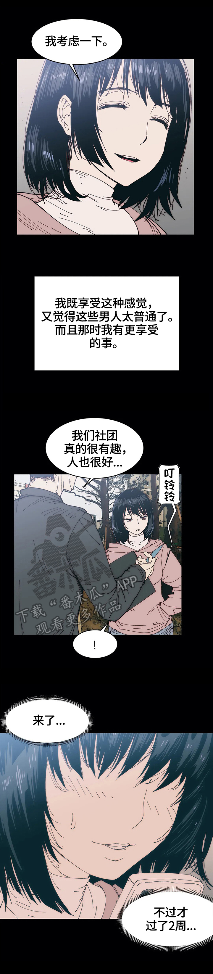 《终极部署》漫画最新章节第41章：霸凌免费下拉式在线观看章节第【12】张图片