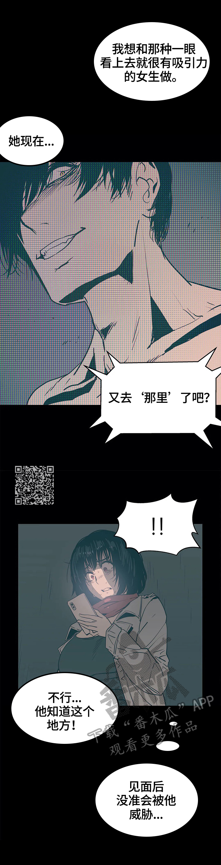 《终极部署》漫画最新章节第43章：揭穿免费下拉式在线观看章节第【7】张图片