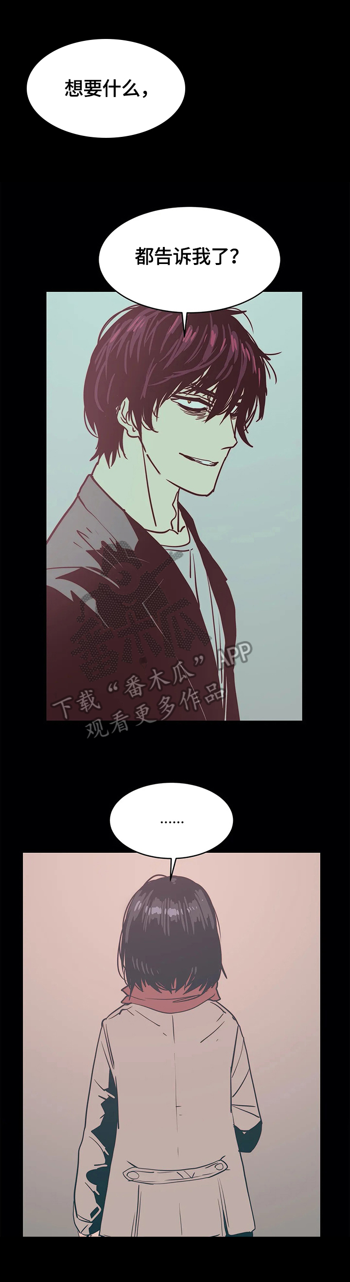 《终极部署》漫画最新章节第43章：揭穿免费下拉式在线观看章节第【2】张图片