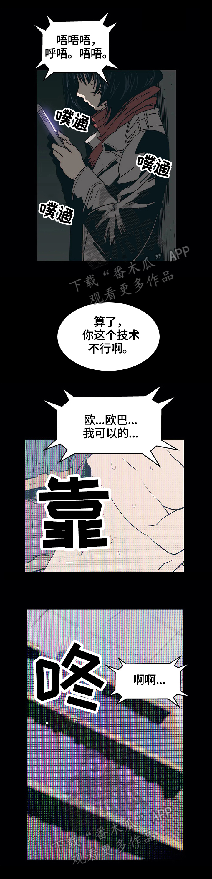 《终极部署》漫画最新章节第43章：揭穿免费下拉式在线观看章节第【10】张图片