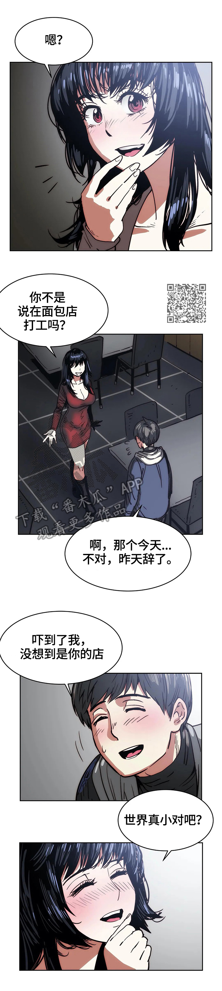 《终极部署》漫画最新章节第45章：招聘免费下拉式在线观看章节第【6】张图片