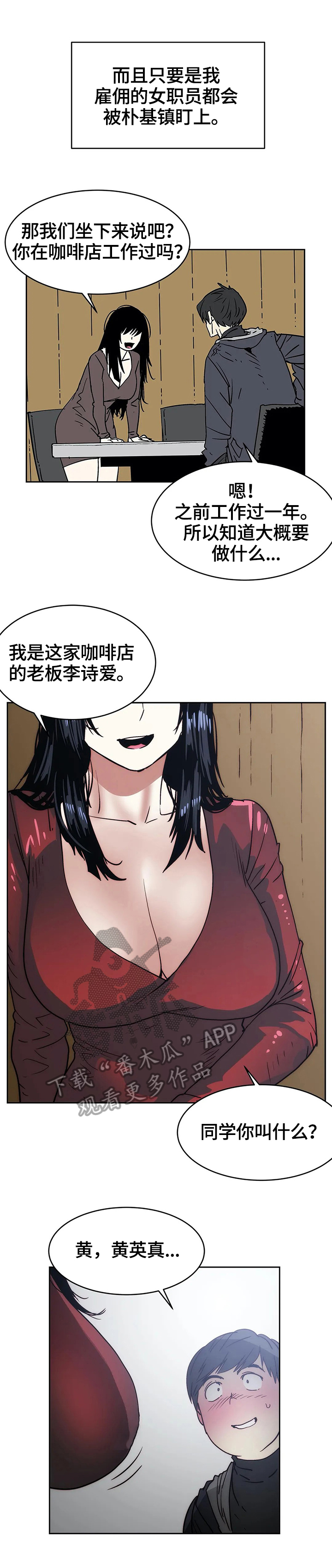 《终极部署》漫画最新章节第45章：招聘免费下拉式在线观看章节第【4】张图片