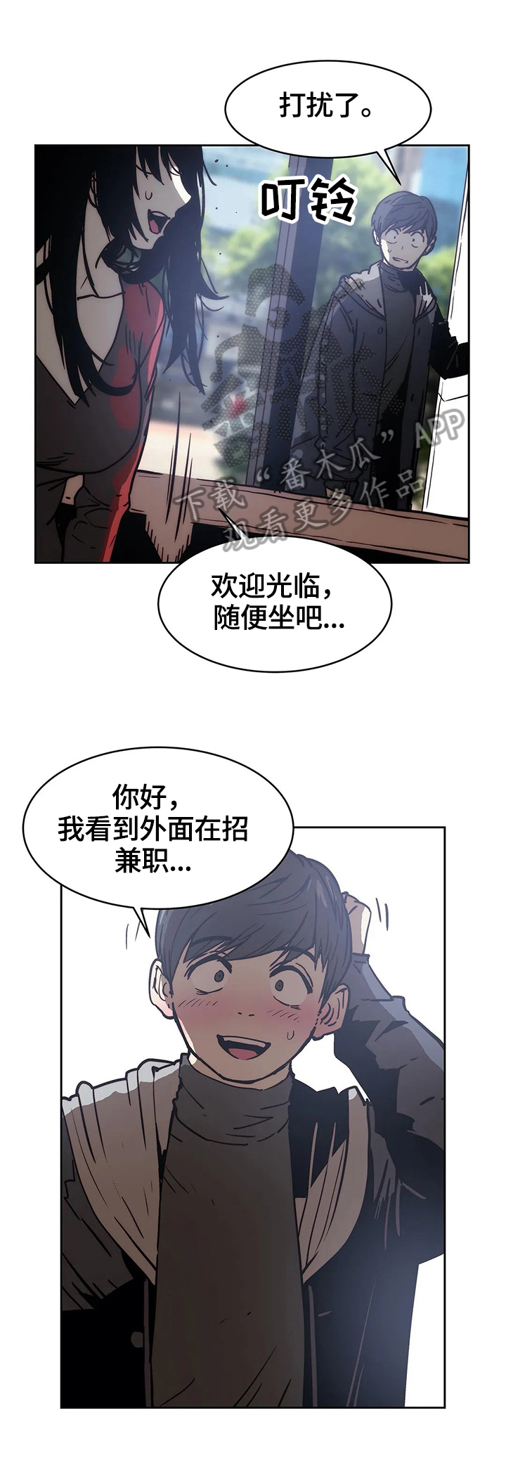 《终极部署》漫画最新章节第45章：招聘免费下拉式在线观看章节第【7】张图片