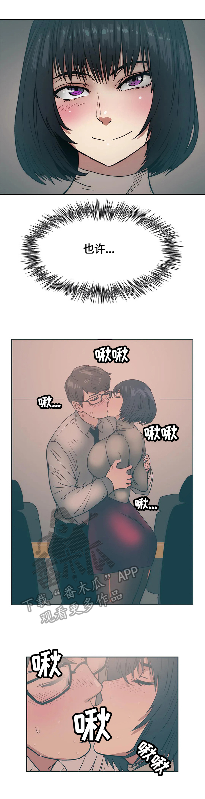 《终极部署》漫画最新章节第46章：妄想免费下拉式在线观看章节第【6】张图片