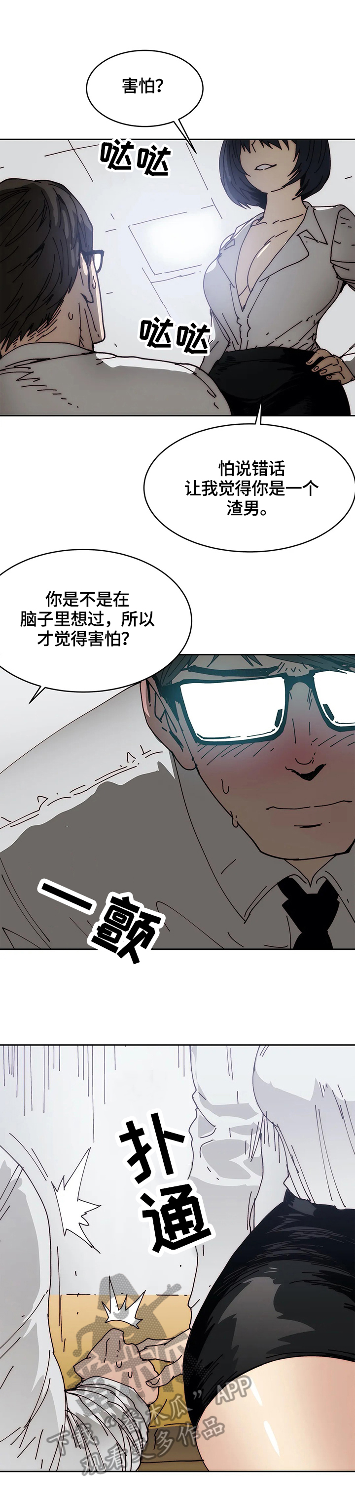 《终极部署》漫画最新章节第47章：问题根本免费下拉式在线观看章节第【2】张图片