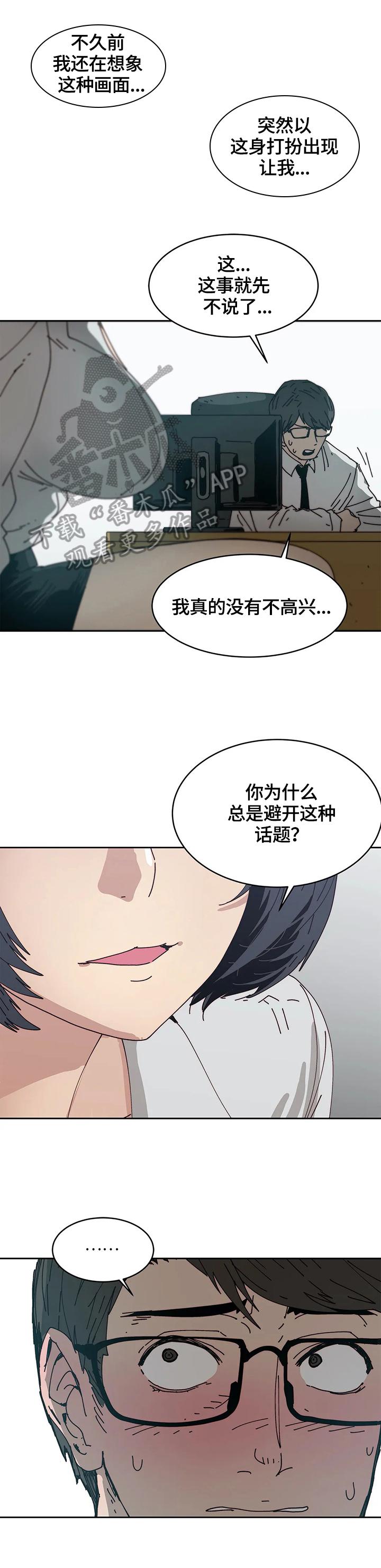 《终极部署》漫画最新章节第47章：问题根本免费下拉式在线观看章节第【4】张图片