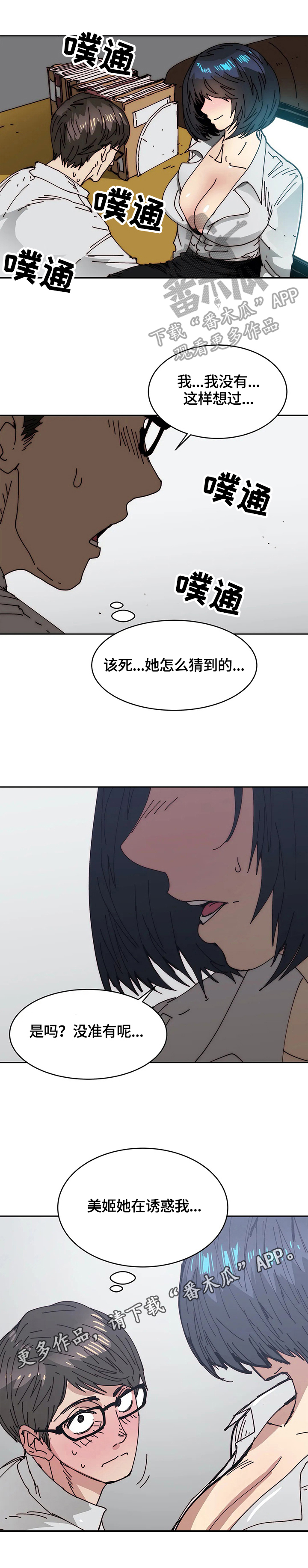 《终极部署》漫画最新章节第48章：忍不住免费下拉式在线观看章节第【9】张图片