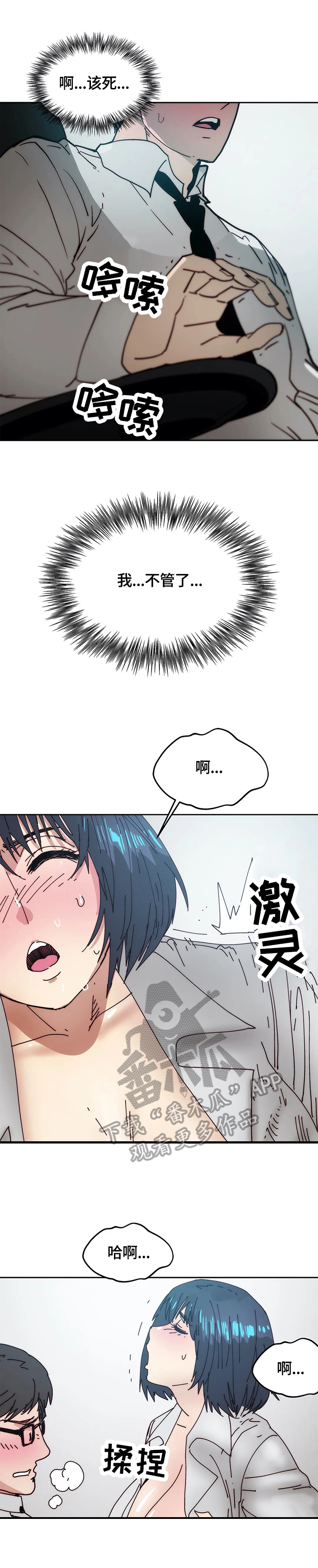 《终极部署》漫画最新章节第48章：忍不住免费下拉式在线观看章节第【5】张图片