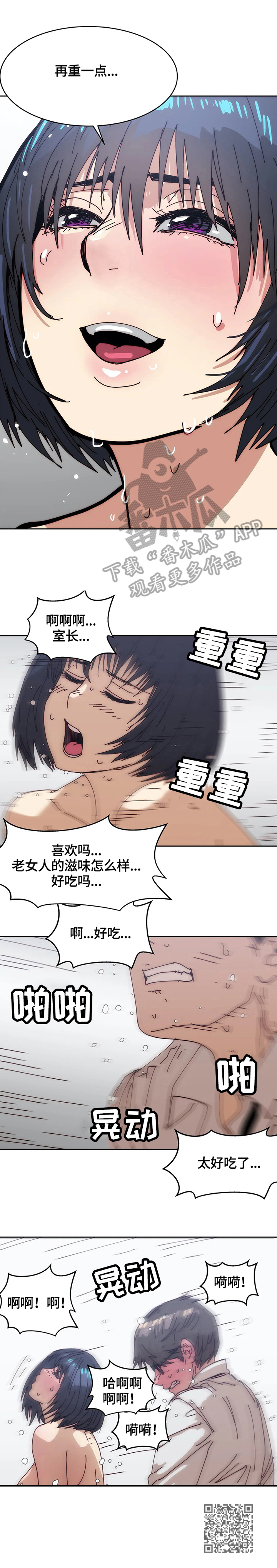 《终极部署》漫画最新章节第48章：忍不住免费下拉式在线观看章节第【1】张图片