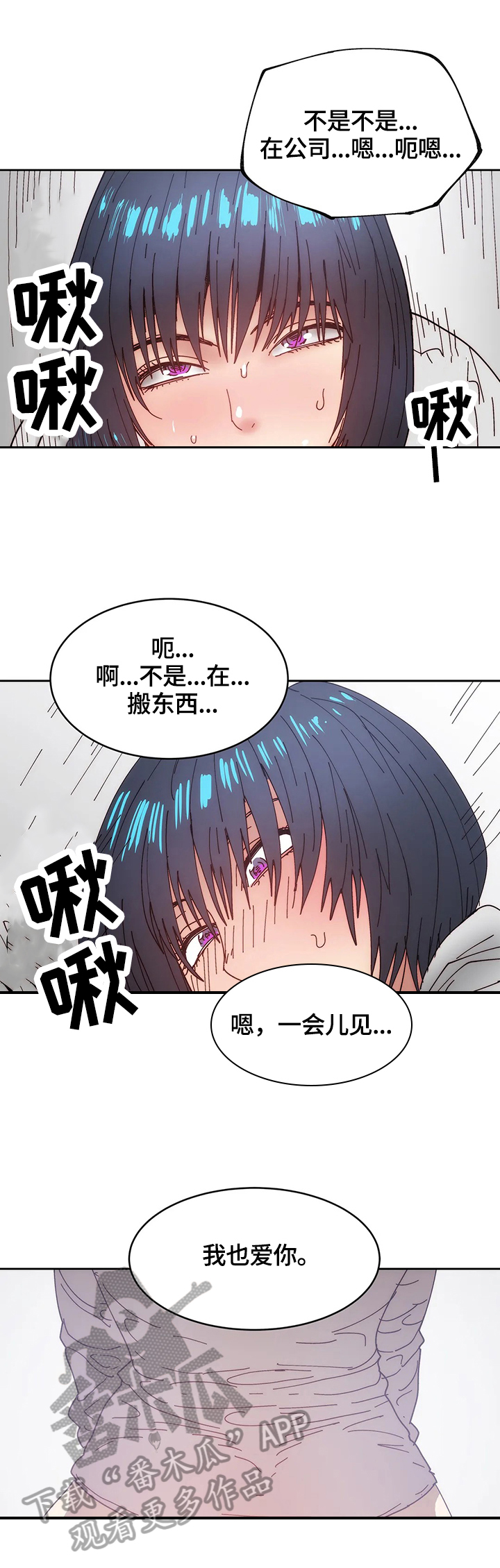 《终极部署》漫画最新章节第50章：疑心免费下拉式在线观看章节第【5】张图片