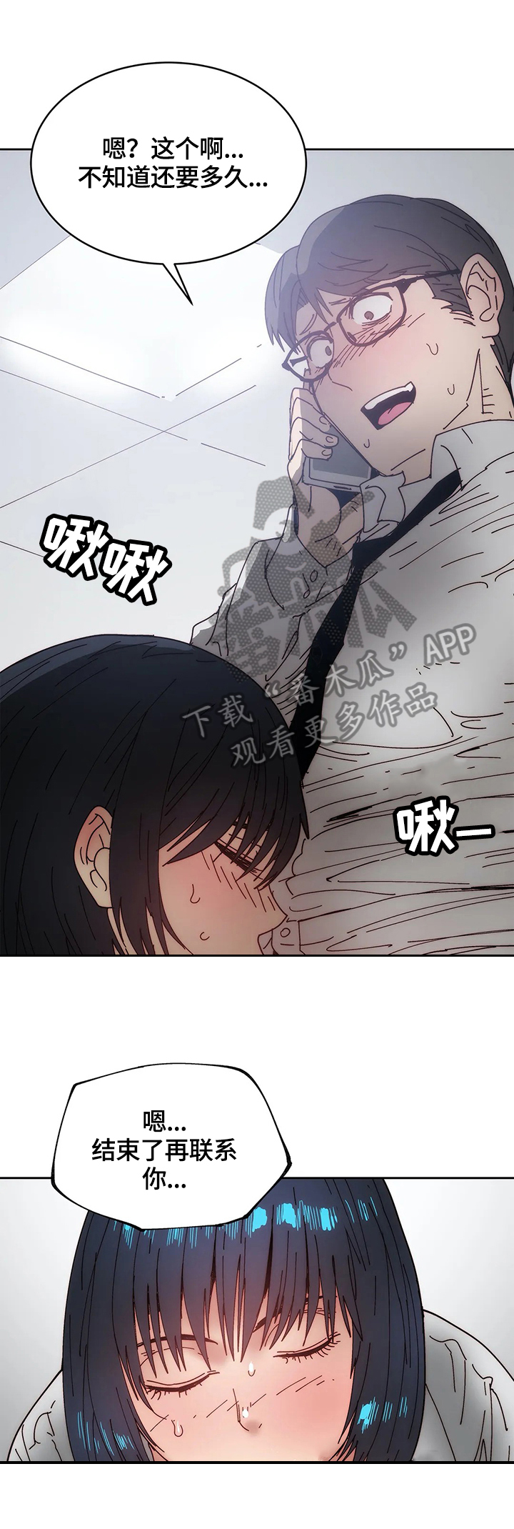 《终极部署》漫画最新章节第50章：疑心免费下拉式在线观看章节第【6】张图片