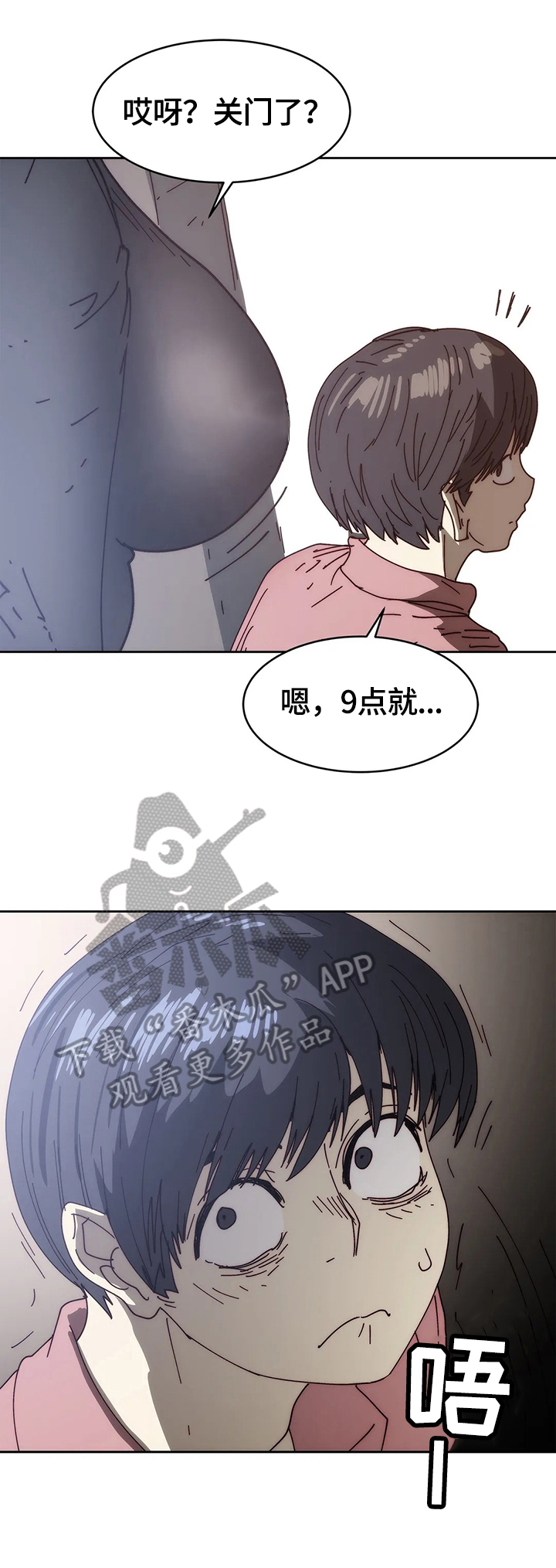 《终极部署》漫画最新章节第52章：思虑免费下拉式在线观看章节第【2】张图片