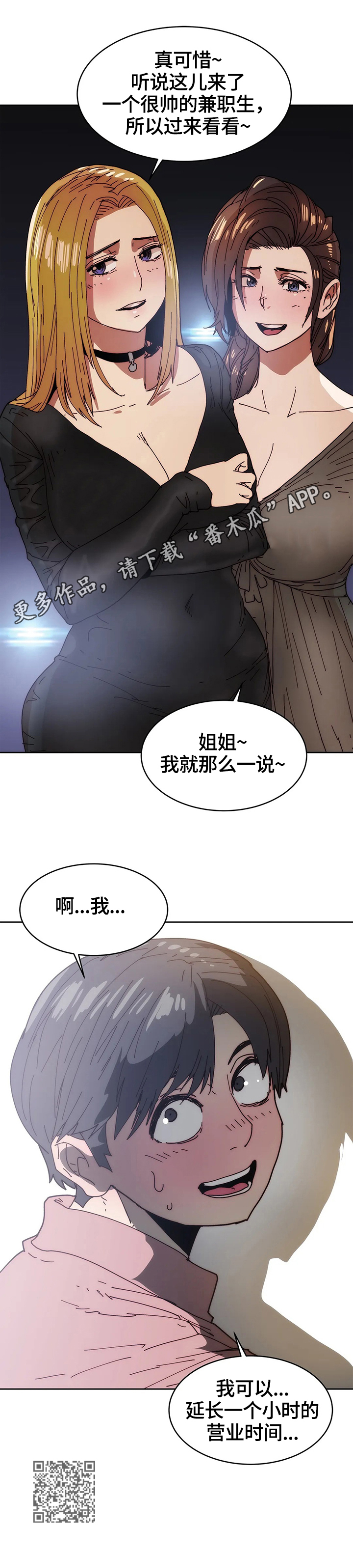 《终极部署》漫画最新章节第52章：思虑免费下拉式在线观看章节第【1】张图片