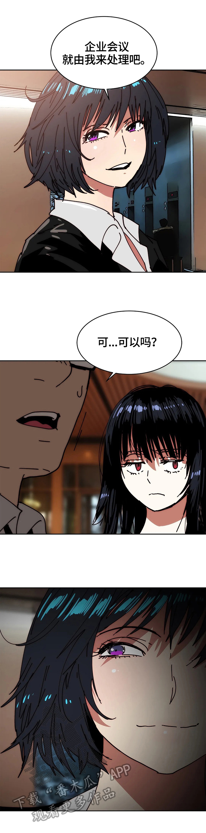 《终极部署》漫画最新章节第52章：思虑免费下拉式在线观看章节第【9】张图片