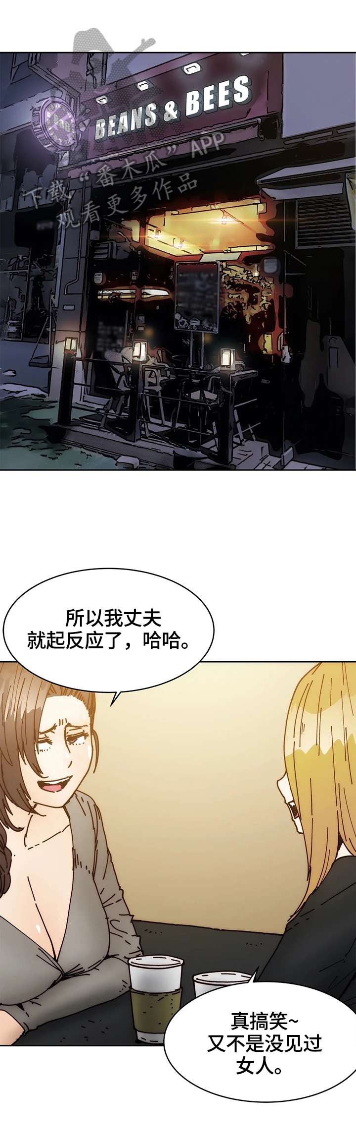 《终极部署》漫画最新章节第53章：怀疑免费下拉式在线观看章节第【15】张图片