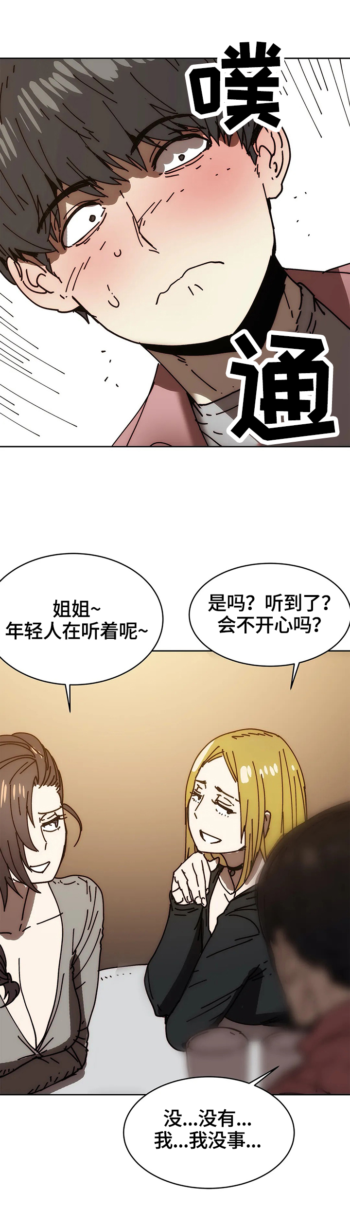 《终极部署》漫画最新章节第53章：怀疑免费下拉式在线观看章节第【12】张图片