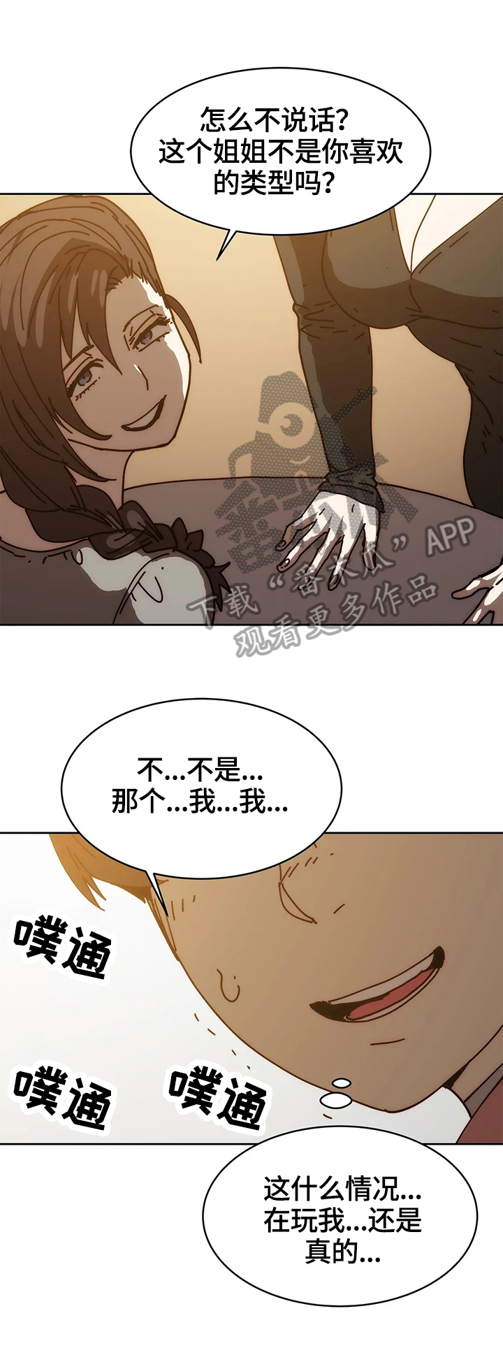 《终极部署》漫画最新章节第53章：怀疑免费下拉式在线观看章节第【10】张图片