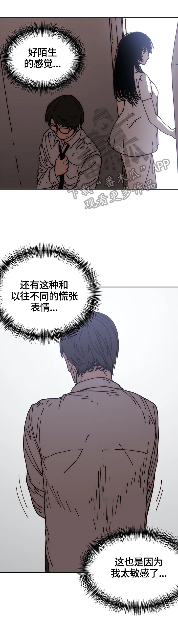 《终极部署》漫画最新章节第53章：怀疑免费下拉式在线观看章节第【2】张图片