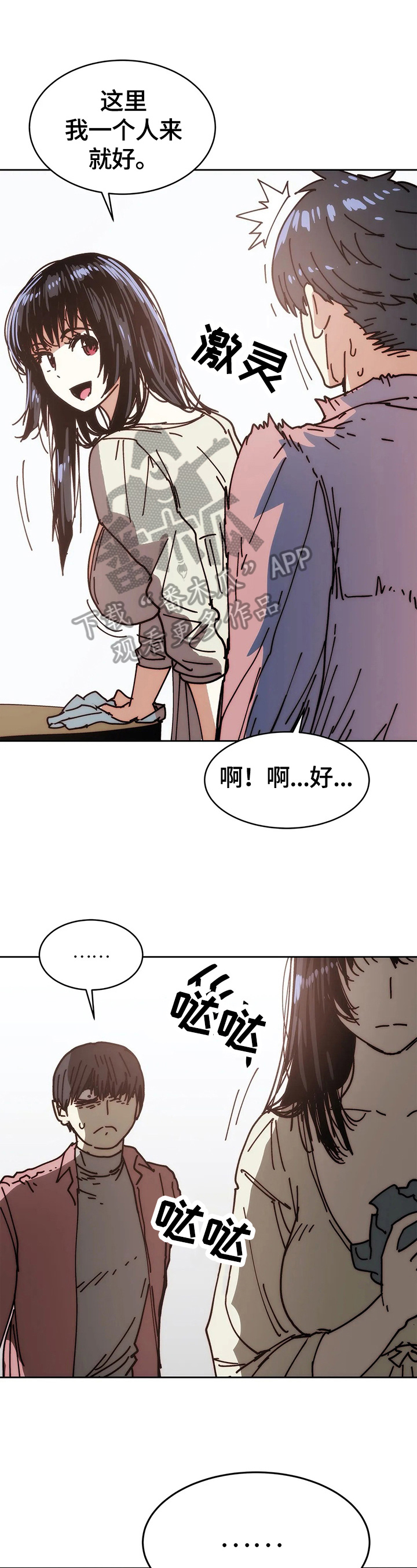 《终极部署》漫画最新章节第55章：惩罚免费下拉式在线观看章节第【10】张图片