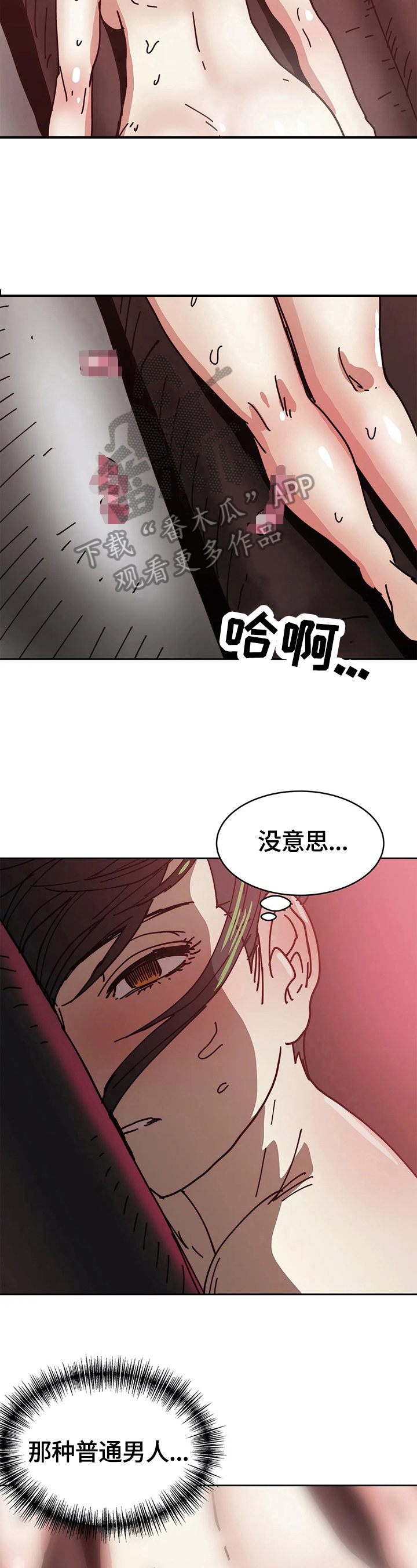 《终极部署》漫画最新章节第57章：没意思免费下拉式在线观看章节第【4】张图片