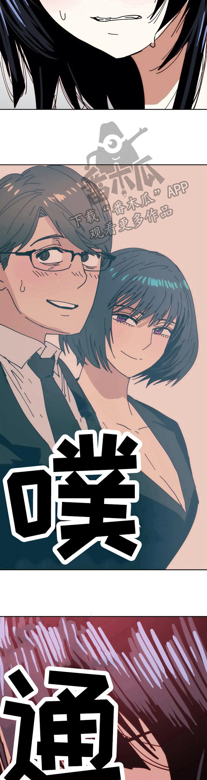 《终极部署》漫画最新章节第61章：确信免费下拉式在线观看章节第【2】张图片