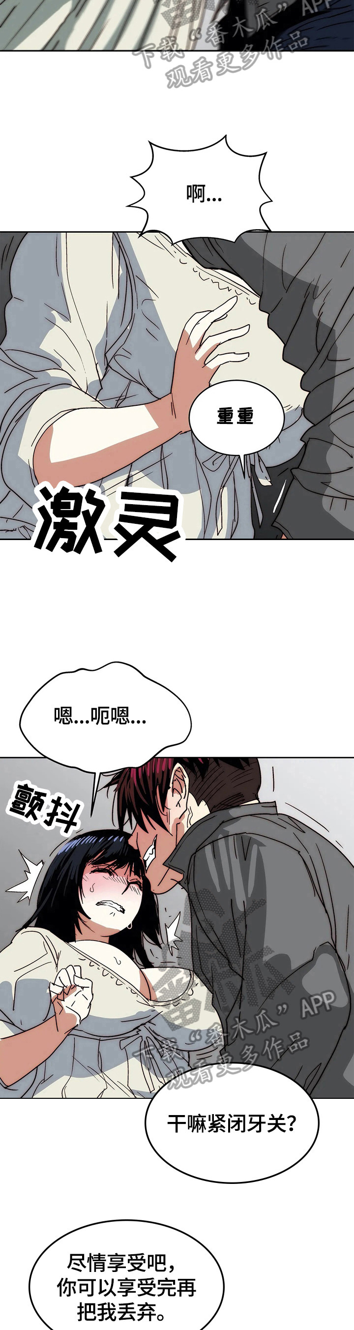 《终极部署》漫画最新章节第62章：试一试免费下拉式在线观看章节第【3】张图片