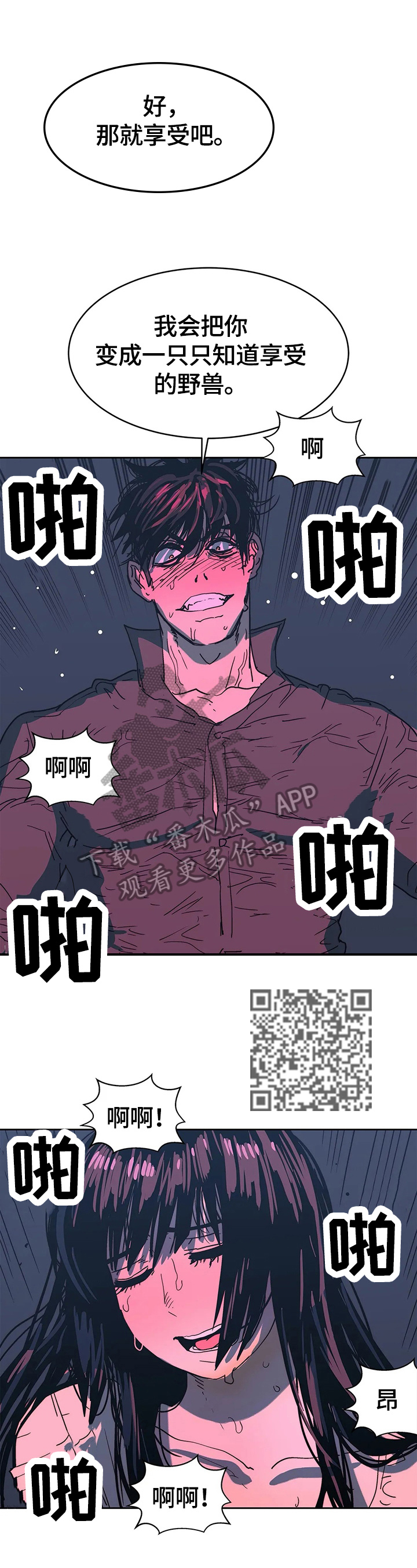 《终极部署》漫画最新章节第64章：享受免费下拉式在线观看章节第【7】张图片