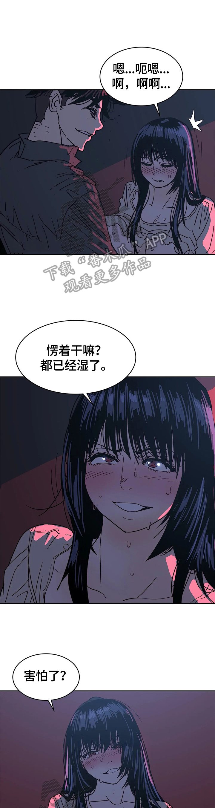 《终极部署》漫画最新章节第64章：享受免费下拉式在线观看章节第【12】张图片