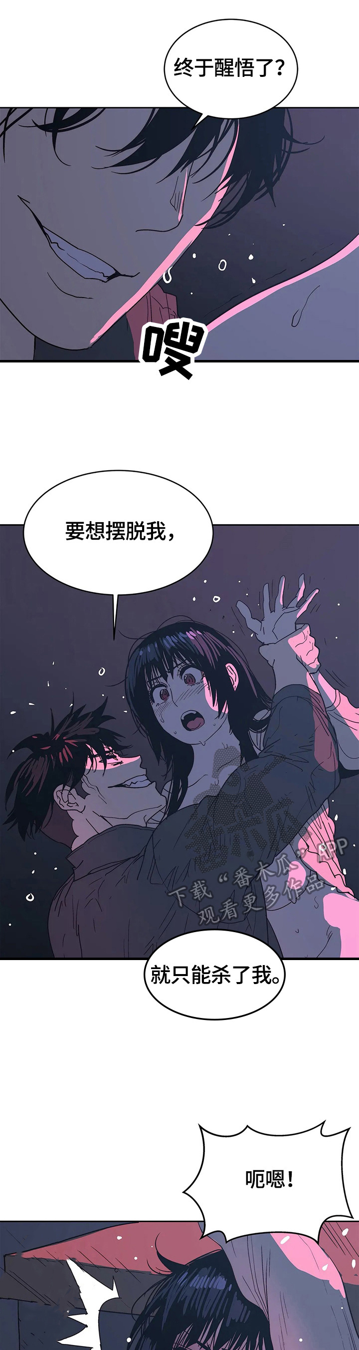 《终极部署》漫画最新章节第65章：愤怒免费下拉式在线观看章节第【11】张图片