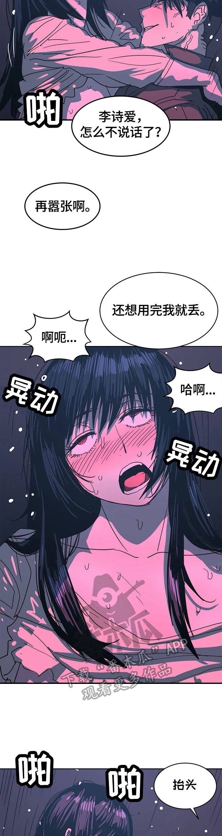 《终极部署》漫画最新章节第65章：愤怒免费下拉式在线观看章节第【17】张图片